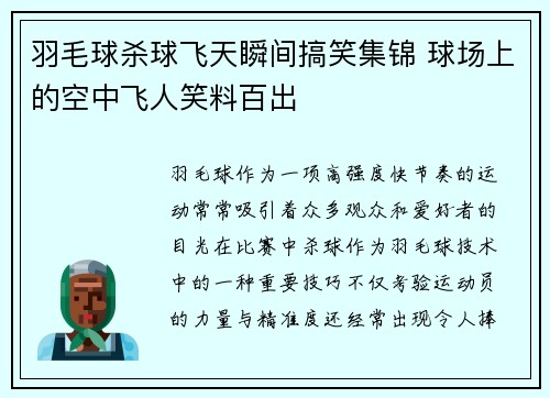 羽毛球杀球飞天瞬间搞笑集锦 球场上的空中飞人笑料百出